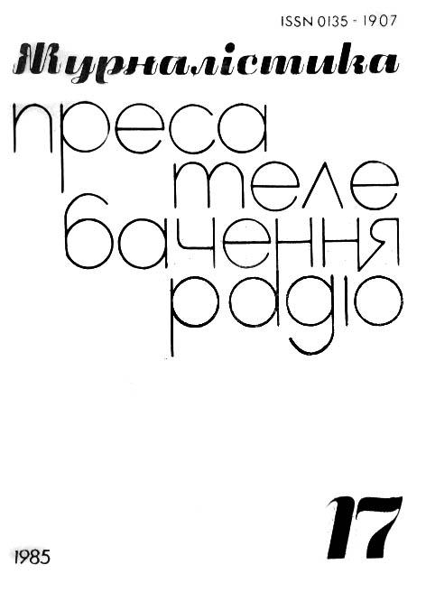 Журналістика